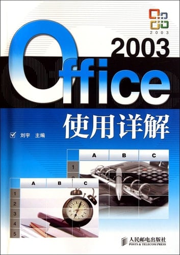 Office 2003 Shi yong xiang jie