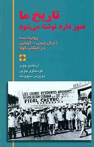 Our History Is Still Being Written (Farsi) (Farsi Edition)