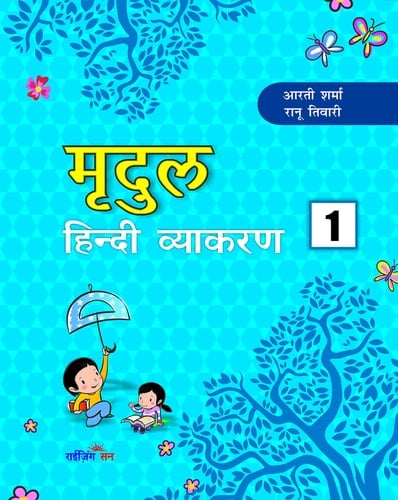 Mridul Hindi Vyakaran - Grade 1 (Hindi Grammar Book)