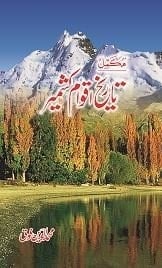 Tareekh-e-Aqwam Kashmir