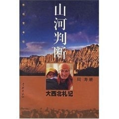 Sunward judge: Northwest Notes (Paperback)