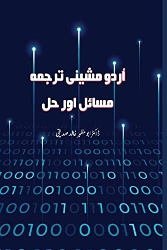 Urdu Machine Translation Issues & Solutions اردو مشینی ترجمہ مسائل اور حل