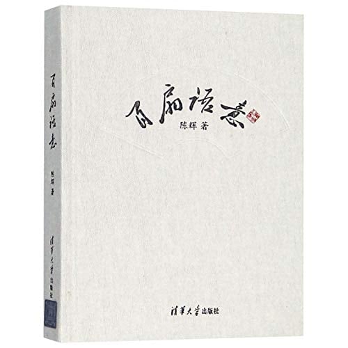 The Art of Fan Painting (Chinese Edition)