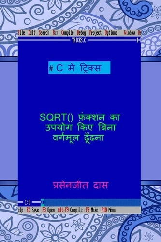 C me tricks - SQRT() function ka upyog kiye bina vargmul dhudna / C में ट्रिक्स - SQRT () फ़ंक्शन का उपयोग è