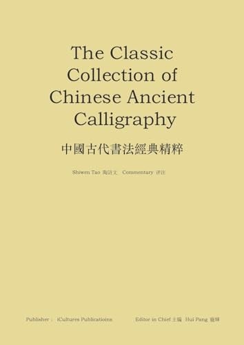 The Classic Collection of Chinese Ancient Calligraphy
