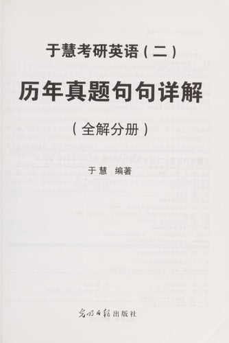 2016 Yu Hui PubMed English (two) years Zhenti Detailed sentence(Chinese Edition)