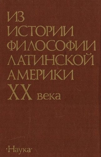 Iz istorii filosofii Latinskoĭ Ameriki XX veka (Russian Edition)