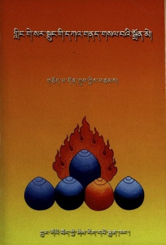 Gliṅ Ge-sar sgruṅ gi dkaʼ gnad gsal baʼi sgron me (Tibetan Edition)