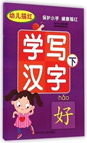 Kids Miaohong: Learn to Write Chinese Characters (Vol.2)
