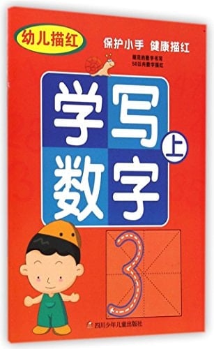 Kids Miaohong: Learn to Write Numbers (Vol.1)