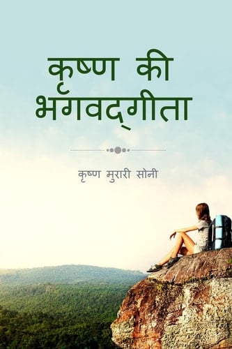 Krishna Ki Bhagavadgita