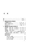 Sai Zhenzhu Yan Jiu (Chinese Edition)