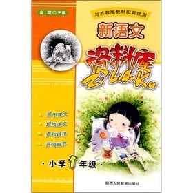 New language database: Grade 1 (for Jiangsu teaching materials supporting the use)(Chinese Edition)