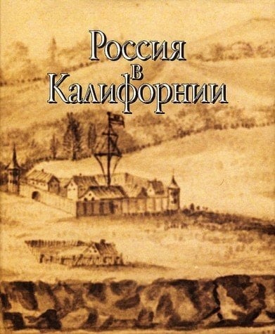 Rossiya v Kalifornii