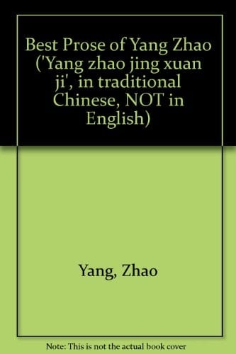 Best Prose of Yang Zhao ('Yang zhao jing xuan ji', in traditional Chinese, NOT in English)