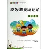 Colorful arts and cultural activities on campus Series: Campus dance class activity guidebook(Chinese Edition)