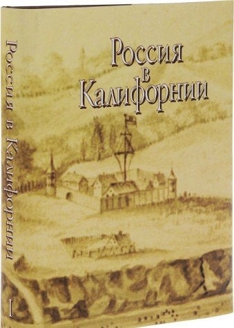 Rossiya v Kalifornii. V 2t