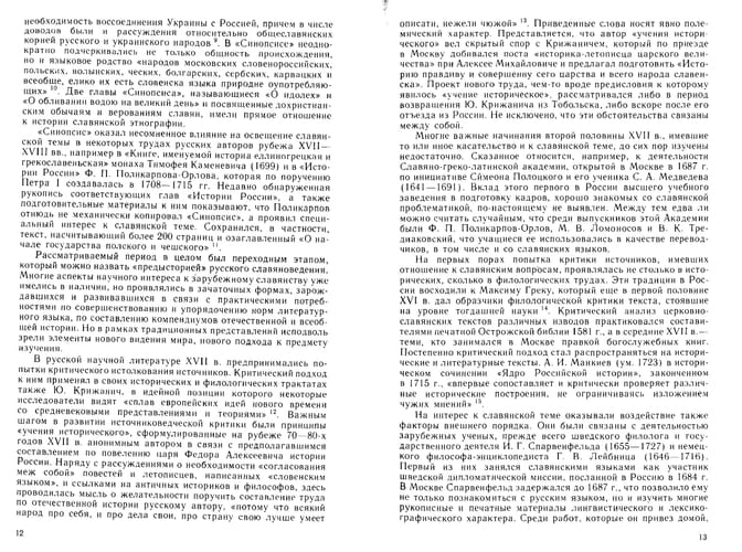 Slavi͡anovedenie v dorevoli͡ut͡sionnoĭ Rossii: Izuchenie i͡uzhnykh i zapadnykh slavi͡an (Russian Edition)