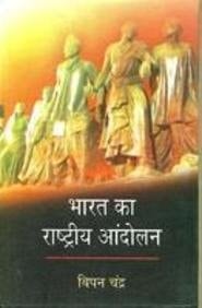 Bharat Ka Rashtria Aandolan