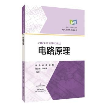 Dian lu yuan li Circuit principle