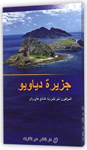 جزيرة دياويو