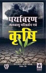 Paryāvaraṇa, jalavāyu parivartana evaṃ kr̥shi