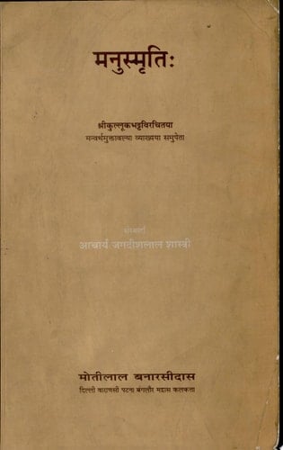 Manusmrti̥ḥ with the sanskrit commentary Manvartha-Muktavali