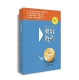 Mathematical Olympiad tutorial second grade (Sixth Edition)(Chinese Edition)