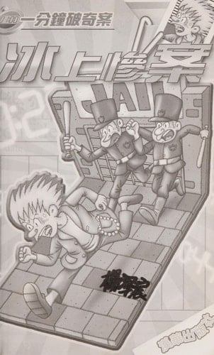 Yi fen zhong po qi an Bing shang can an