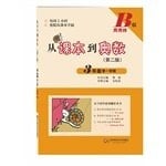 From textbooks to the first semester of the third year Olympiad B edition (second edition)(Chinese Edition)