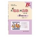 From textbooks to the Olympiad A version of the first semester sophomore (second edition)(Chinese Edition)
