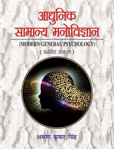Aadhunik Samanaya Manovijnan Modern General Psychology