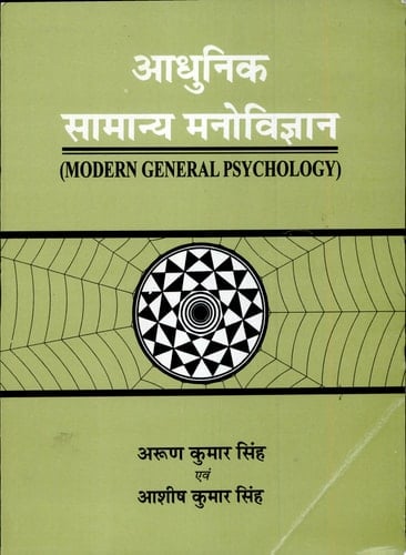 Aadhunik Samanaya Manovijnan Modern General Psychology