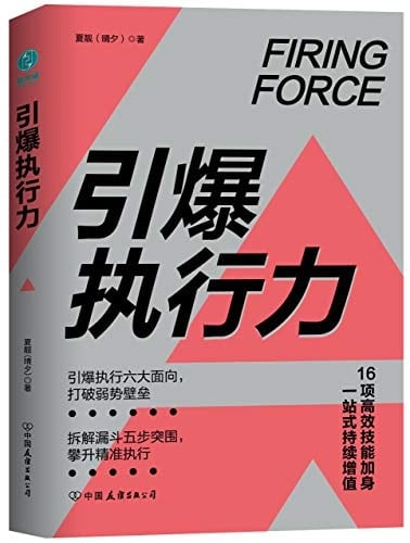 Firing Force (Chinese Edition)