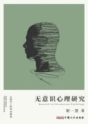 Research on Unconscious Psychology