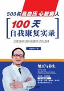 Natto and Health-Preservation