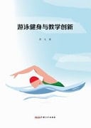 Swimming Fitness and Teaching Innovation