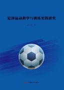 Research on Football Teaching and Training Practice