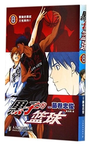 Kuroko's Basketball 8 things to do only two! !(Chinese Edition)