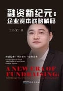 A New Era of Fundraising: Decoding the Capital Strategy of Enterprises