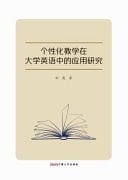 Research on the Application of Individualized Instruction in College English