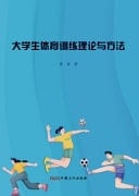 Theories and Methods of College Students' Physical Training