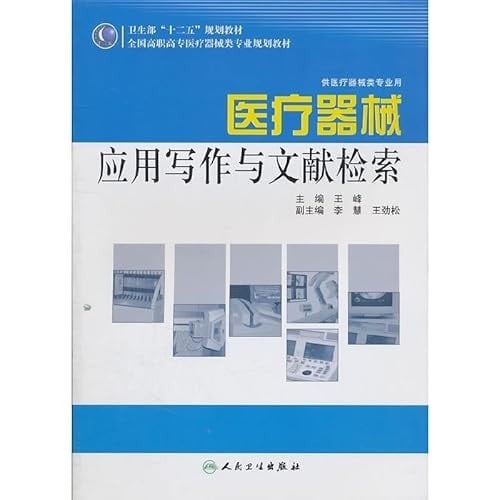 Medical application writing and literature search - used for medical specialty(Chinese Edition)