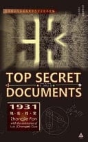 1931 Top Secret Documents