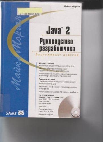Java 2 for Professional Developers