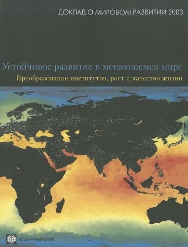 World Development Report 2003 Sustainable Development in a Dynamic World: Transforming Institutions, Growth, and Quality of Life