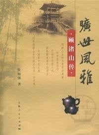 Masterpieces Elegance: For Shan Gu Chuan (Paperback)