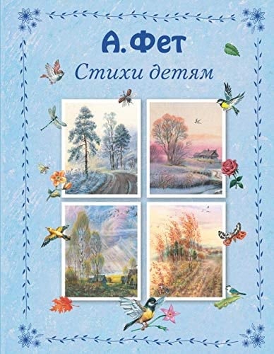 Стихи детям