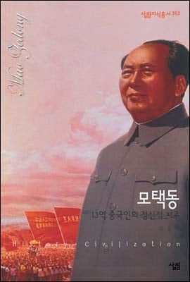 Mao Zedong (Korean edition)