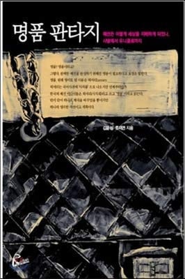 Luxury fantasy (Korean Edition)